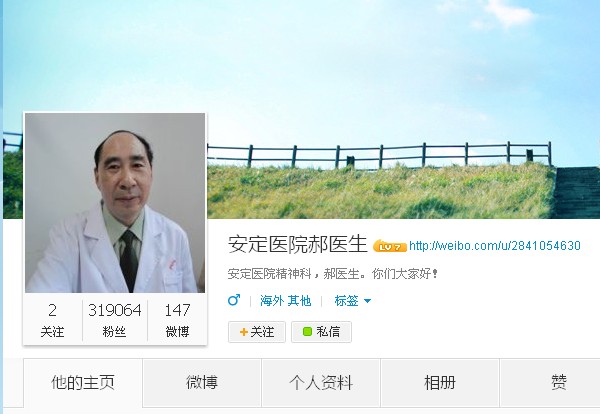 北京安定医院：微博红人“郝医生”不在本院