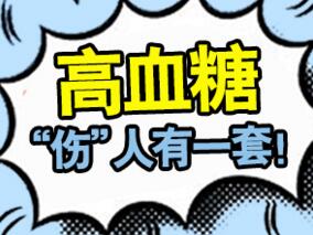 围产期高血糖是否与不良结局风险相关?