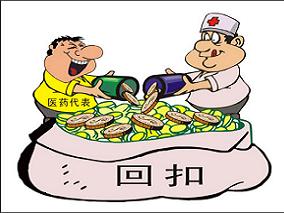 有钱能使鬼推磨 药企给医生支付费用可增加医生处方行为?