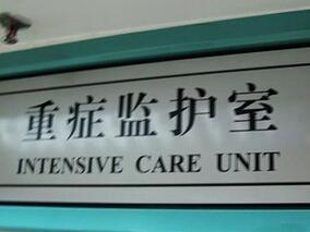 重症监护患者：连续肾脏替代治疗vs间歇性血液透析